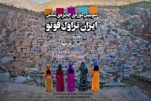 iran travel - sepid.ir